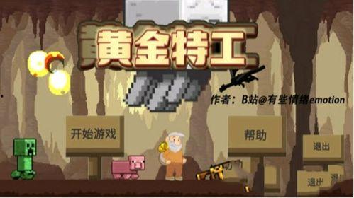 黄金特工在线观看,在线揭秘神秘任务背后的传奇故事